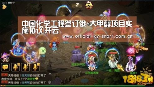 中国化学工程签订俄*大甲醇项目实施协议|开云(图2) 开云集团